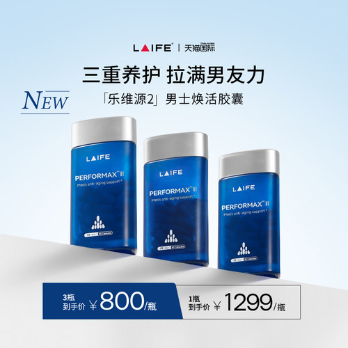 LAIFE蓝宝瓶生殖男性南非醉茄