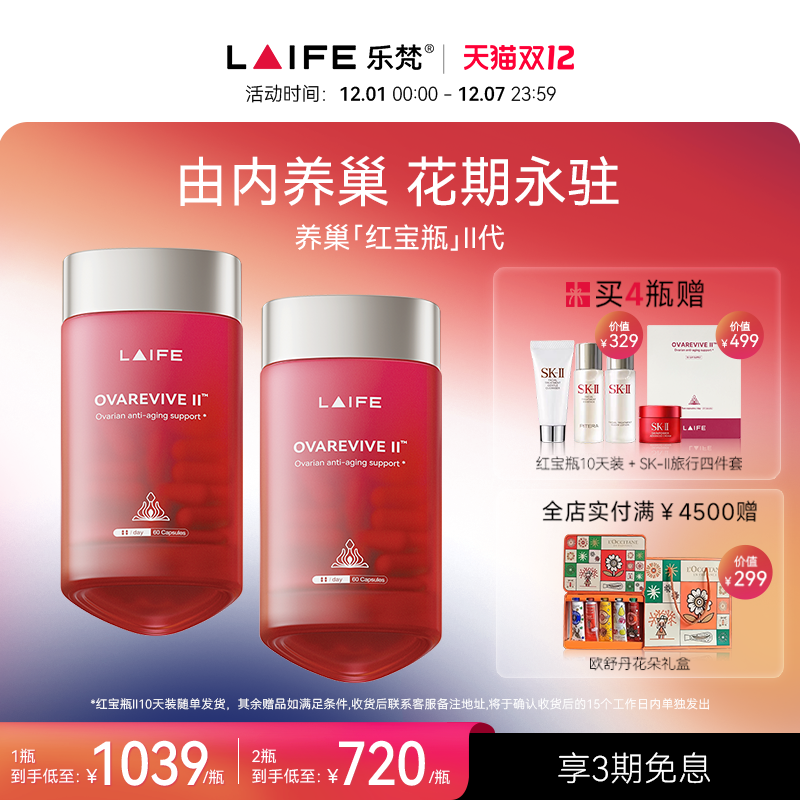 乐梵LAIFE红宝瓶Ⅱ卵巢保养辅酶Q10肌醇月经不调备孕内分泌进口