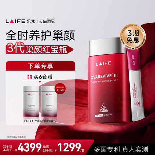 LAIFE乐梵红宝瓶3护巢胶囊经时饮