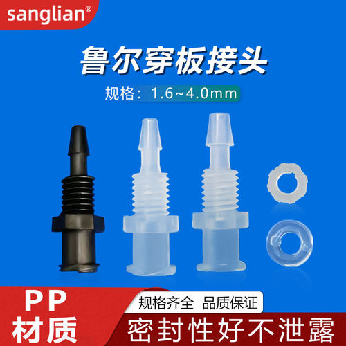 鲁尔母穿板直通过板螺纹宝塔接头