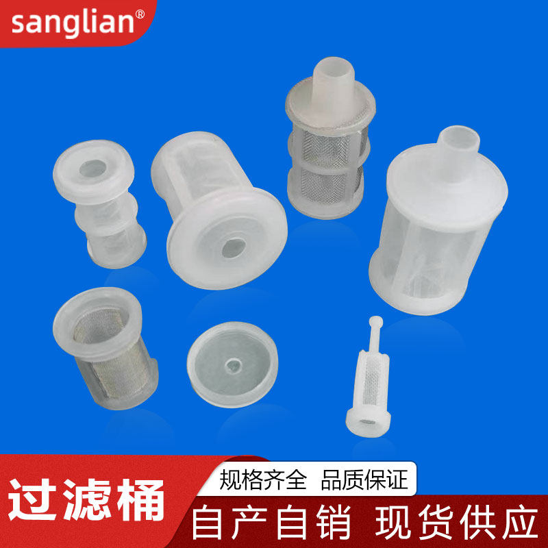 尼龙不锈钢网过滤桶过滤杂质分离耗材过不锈钢网尼龙网迷你过滤器