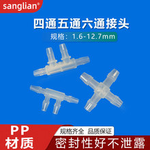 sanglian 十字四通边四通塑料接头软管宝塔多通水管硅胶管分流器