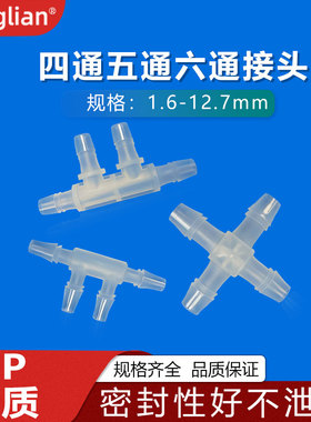 sanglian 十字四通边四通塑料接头软管宝塔多通水管硅胶管分流器