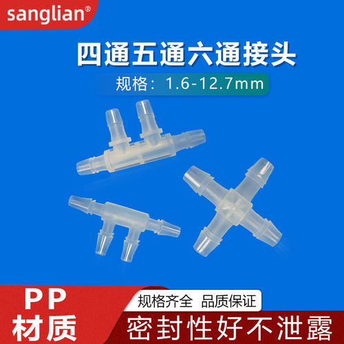 十字四通边四通塑料接头