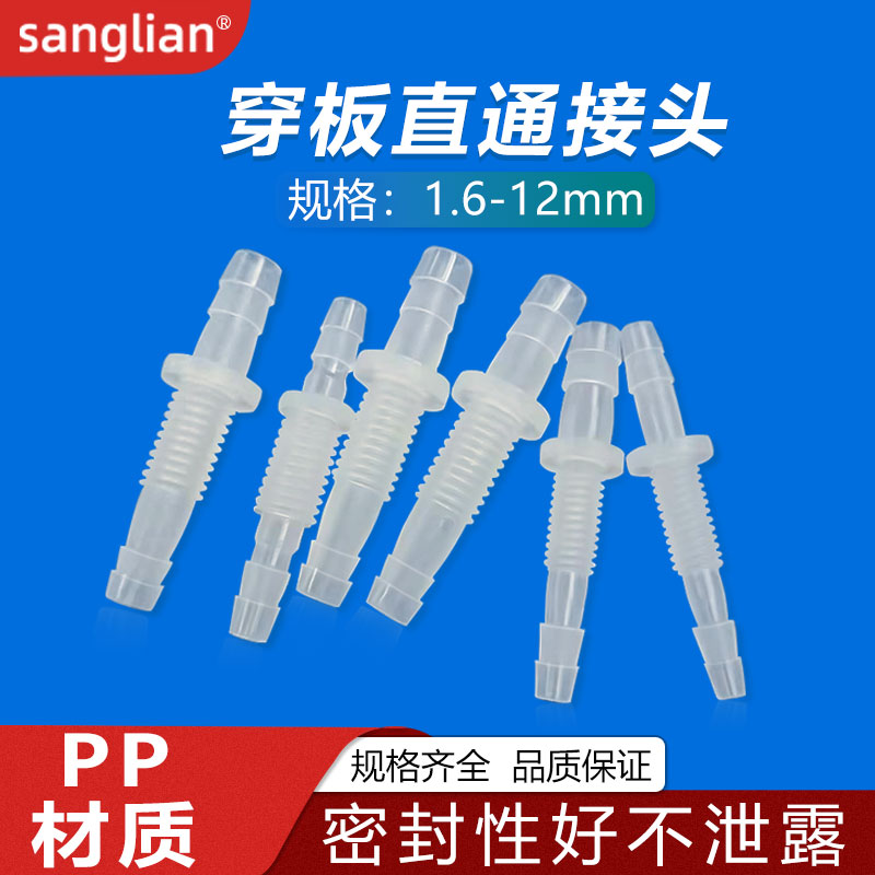 等径异径穿板直通接头软管螺纹