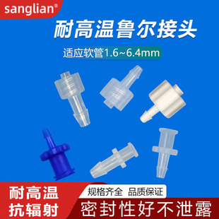 医用级耐高温 PP料鲁尔内外纹公母接头生产已清洗双层包装宝塔