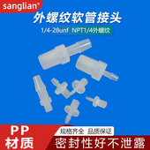 28软管外纹水嘴 NPT外螺纹直通接头倒钩宝塔型螺纹1 28unf