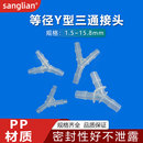 sanglian 等径Y型塑料三通软管宝塔接头塑料人字宝塔接头斜三通