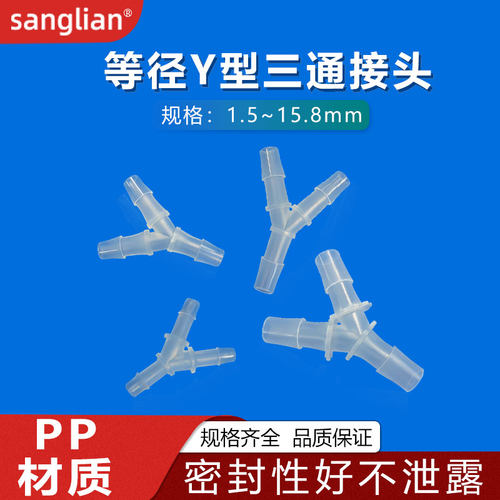 等径Y型三通软管宝塔接头
