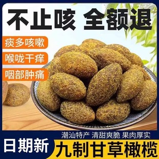 九制甘草橄榄干潮汕特产官方旗舰店盐津无核橄榄条蜜饯果脯无添加