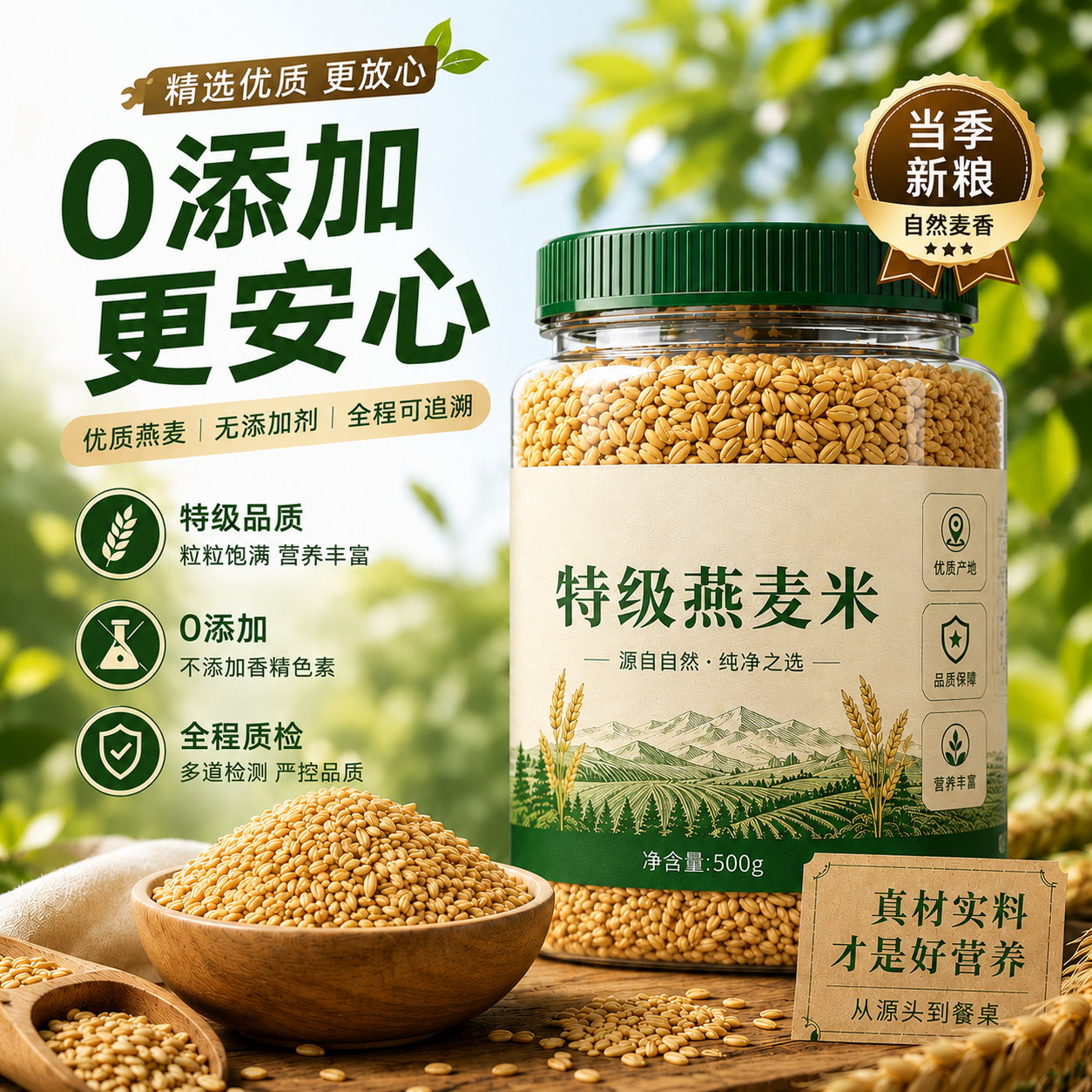正宗东北燕麦米新米优质杂粮粗粮