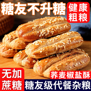 荞麦椒盐酥旗舰店无添蔗糖乔牛舌饼无糖精饼干糖尿人专用食品零食