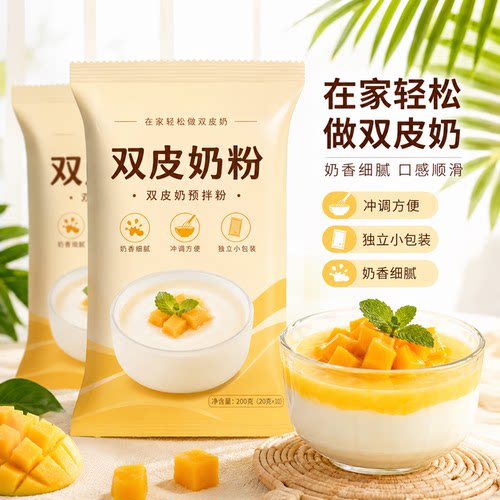 正宗港式双皮奶粉原味免煮家用自制甜品配料奶茶店用原材料商用