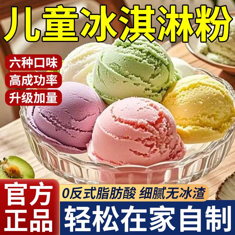 冰淇淋粉家用自制原料专用粉冰激凌粉商用批发摆摊软雪糕官方正品