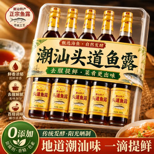 正宗鱼露潮汕调味料无添加去腥