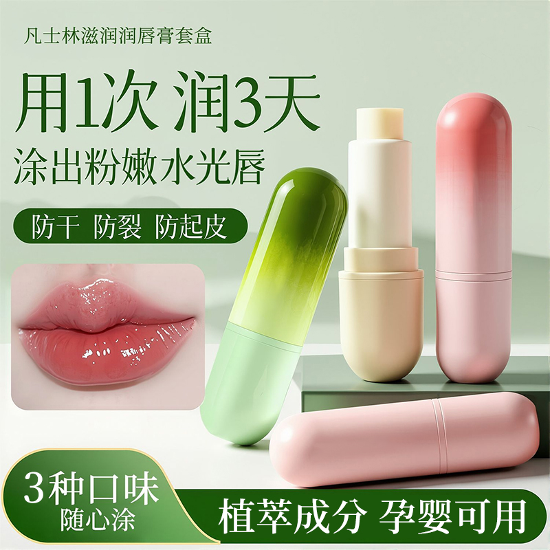 【植萃成分】润唇膏持久滋润保湿