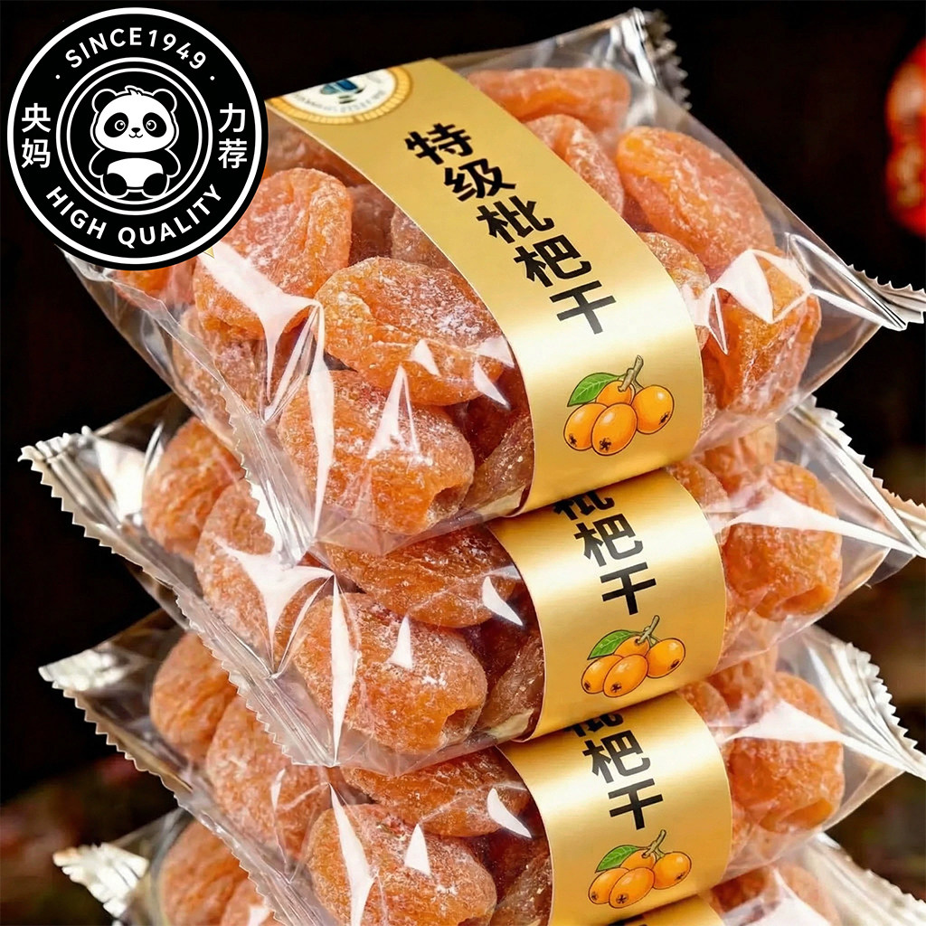 【央妈严选】竹盐枇杷干官方旗舰店正品甘草原味无添加云霄琵琶干