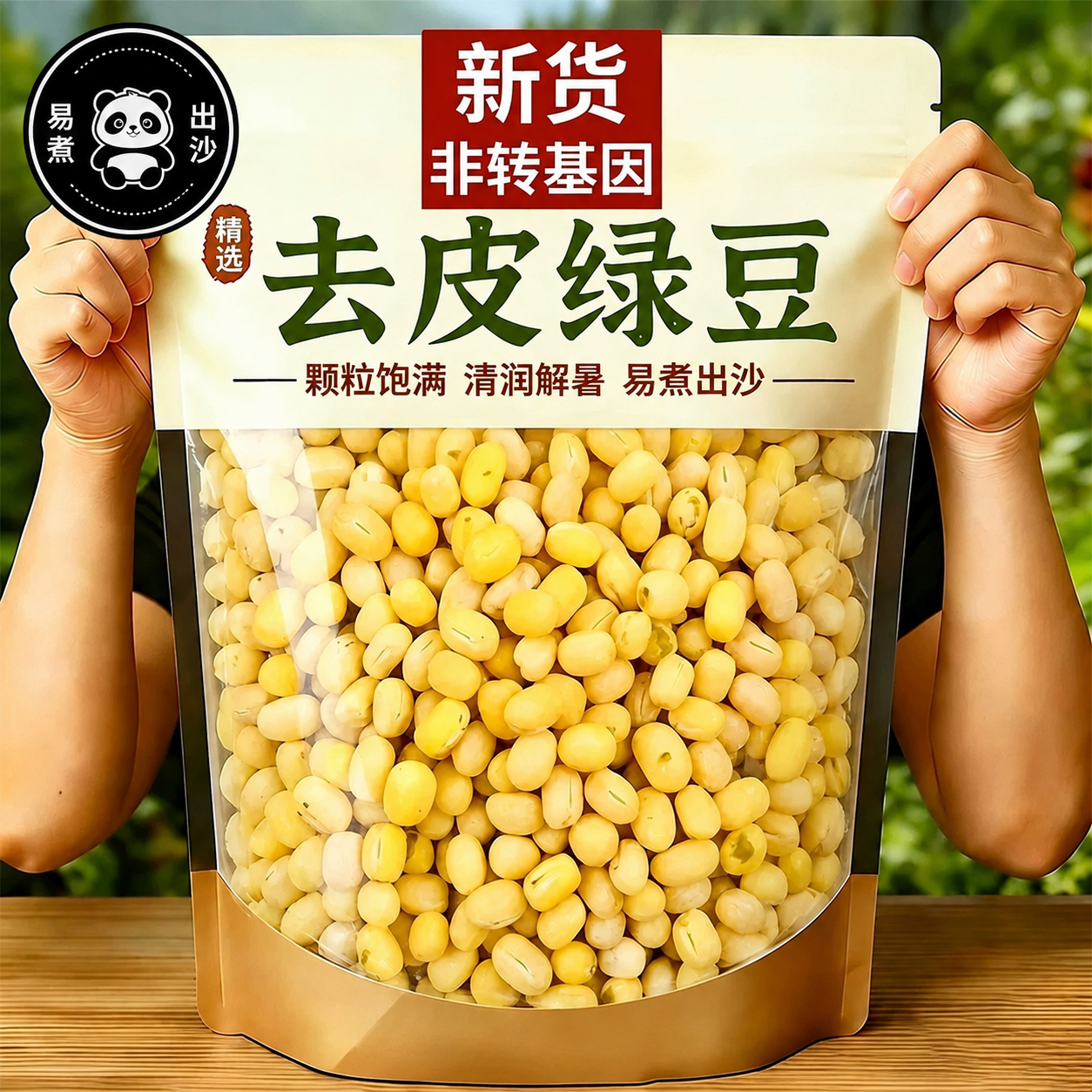 2026新货脱皮绿豆去皮绿豆官方旗舰店黄绿豆糕饼包粽子馅烘焙原料