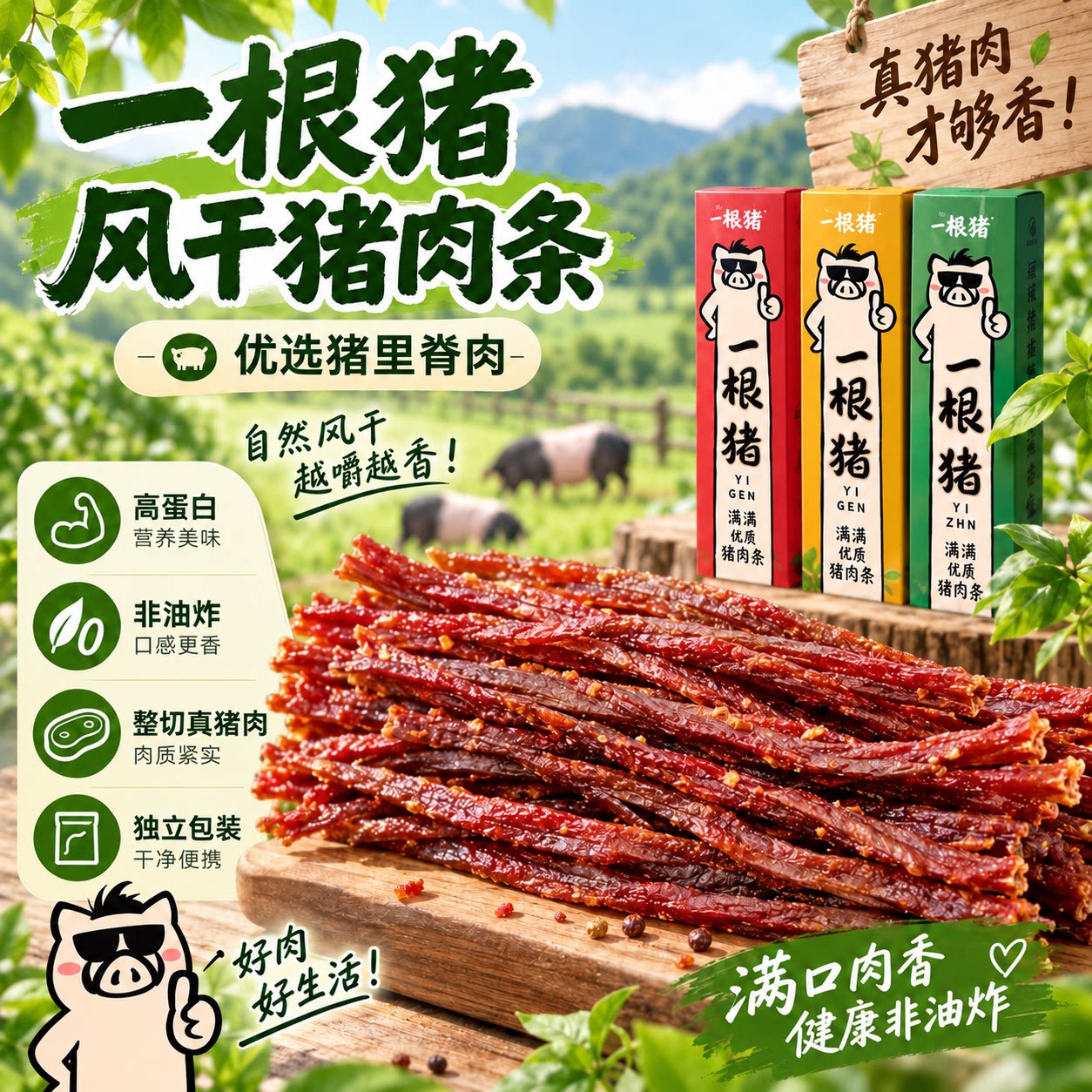 一根猪肉条酥脆超长细条风干猪肉干健身解馋小吃零食品即食辣条