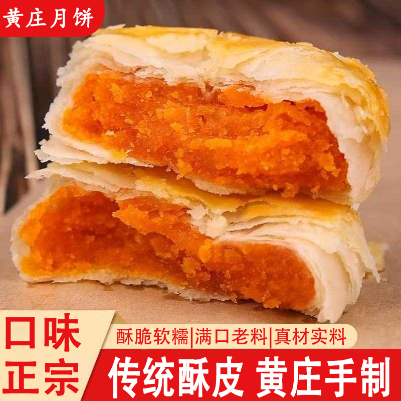 黄庄咸蛋黄月饼酥饼板栗红豆五仁老式黄庄月饼酥皮传统糕点零食