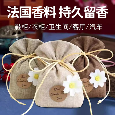 【法国大师级调香】香薰留香包