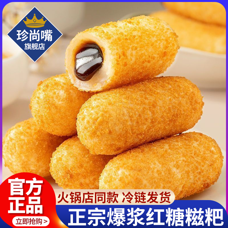 爆浆红糖糍粑官方旗舰店纯糯米手工半成品年糕