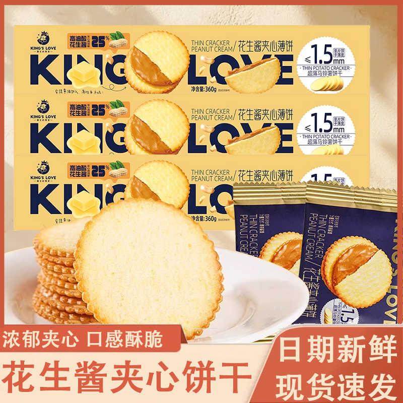 农科院精选花生酱夹心饼干 干花生酱夹心薄饼超薄马铃薯饼干 干网,零食/坚果/特产,夹心饼干,淘宝优惠券,粉丝福利购,淘宝优惠卷