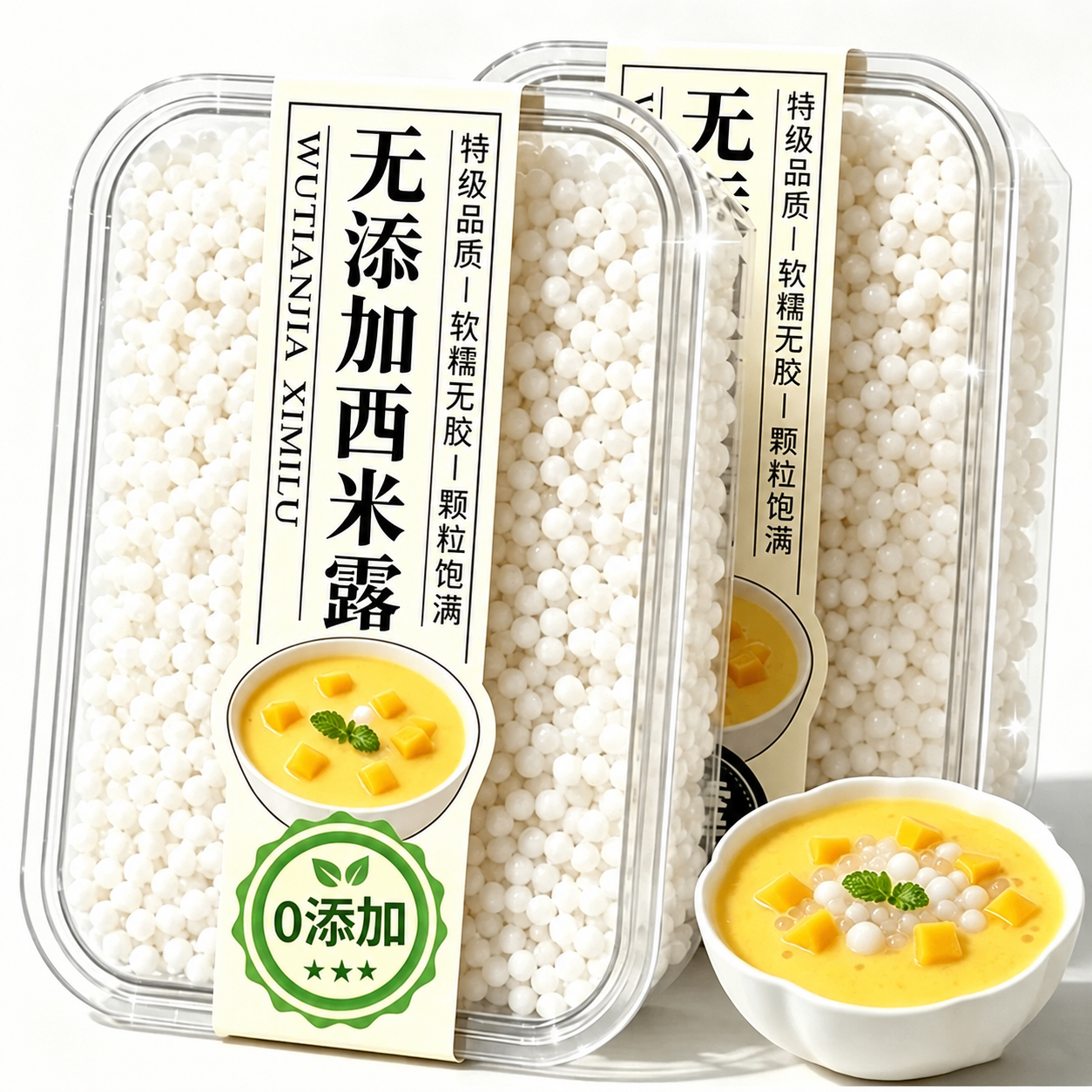 西米家用小包装奶茶店同款