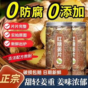 农科院官方旗舰店古法红糖姜片正宗纯手工即食无添加老姜味泡茶官