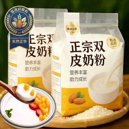 正宗港式双皮奶粉原味免煮家用自制甜品配料奶茶店用原材料商用