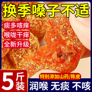甘草金桔干正宗官方旗舰店广西融安特产山药陈皮甘草金橘干无添加