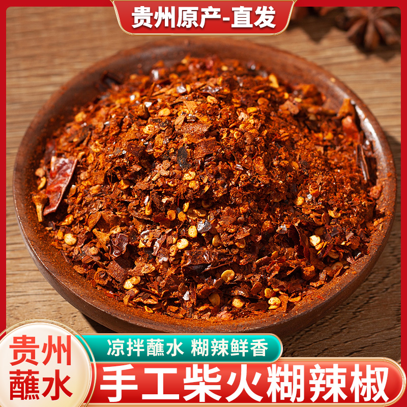 贵州辣椒面蘸什么都好吃柴火手搓