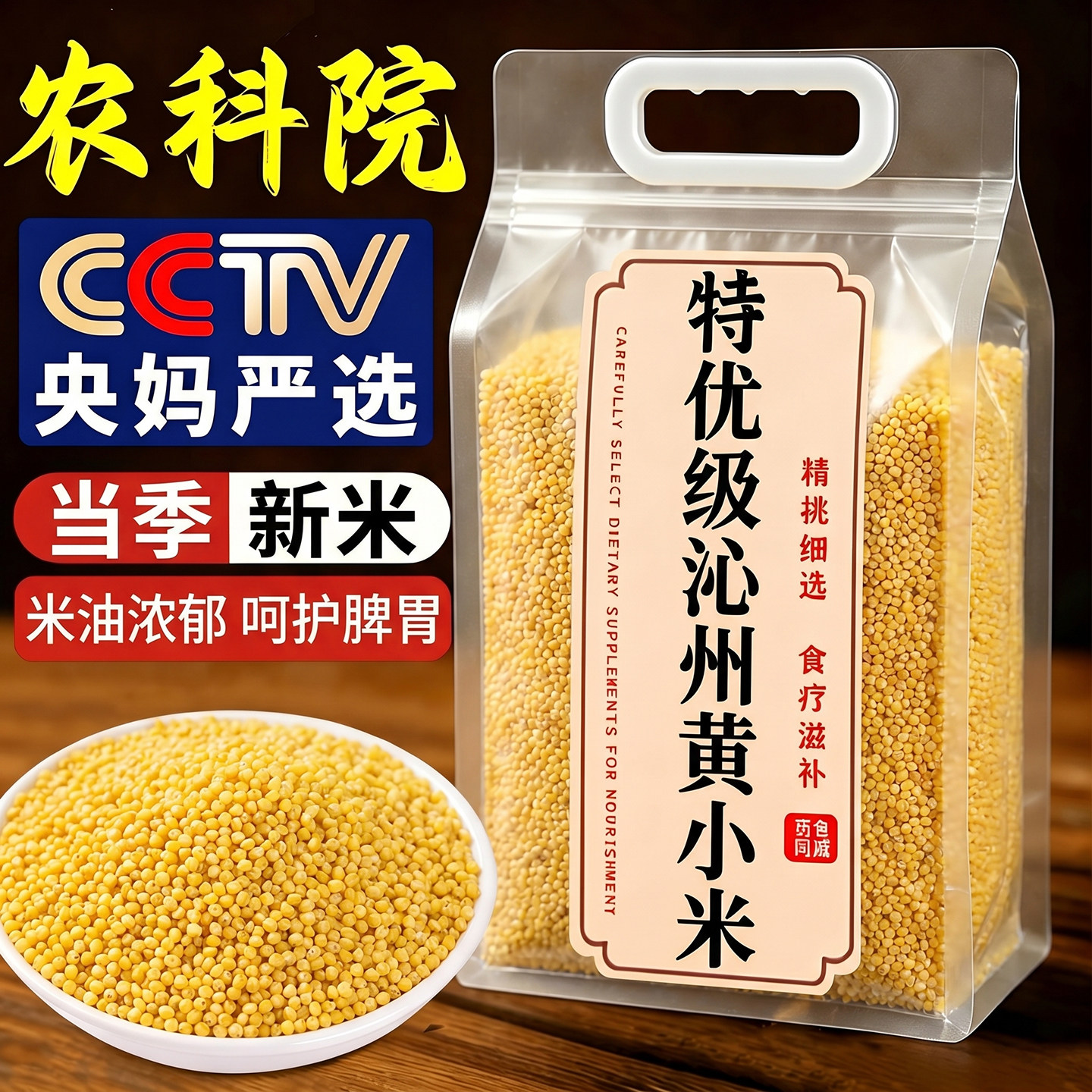 农科院小米黄小米特级优质山西沁州新米官方旗舰店五谷杂粮养护胃