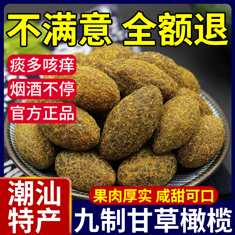 甘草橄榄潮汕特产官方正品