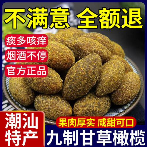 甘草橄榄潮汕特产官方正品