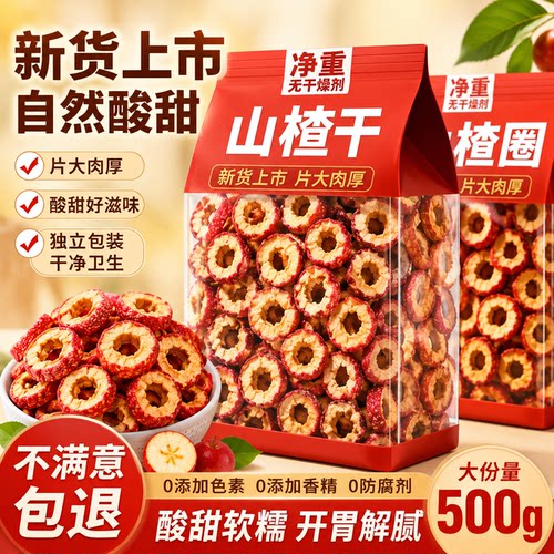 山楂干特级泡水沂蒙正宗无添加纯正无核新货官方旗舰店儿童煮水