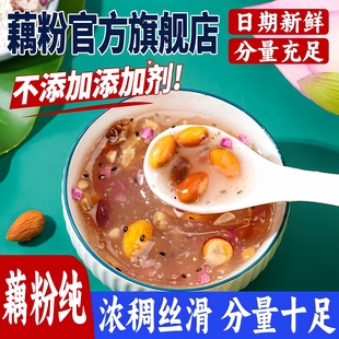 藕粉堅(jiān)果羹蓮藕粉純奇亞籽罐裝 農(nóng)科院官方旗艦店藕粉正品 西湖蓮子