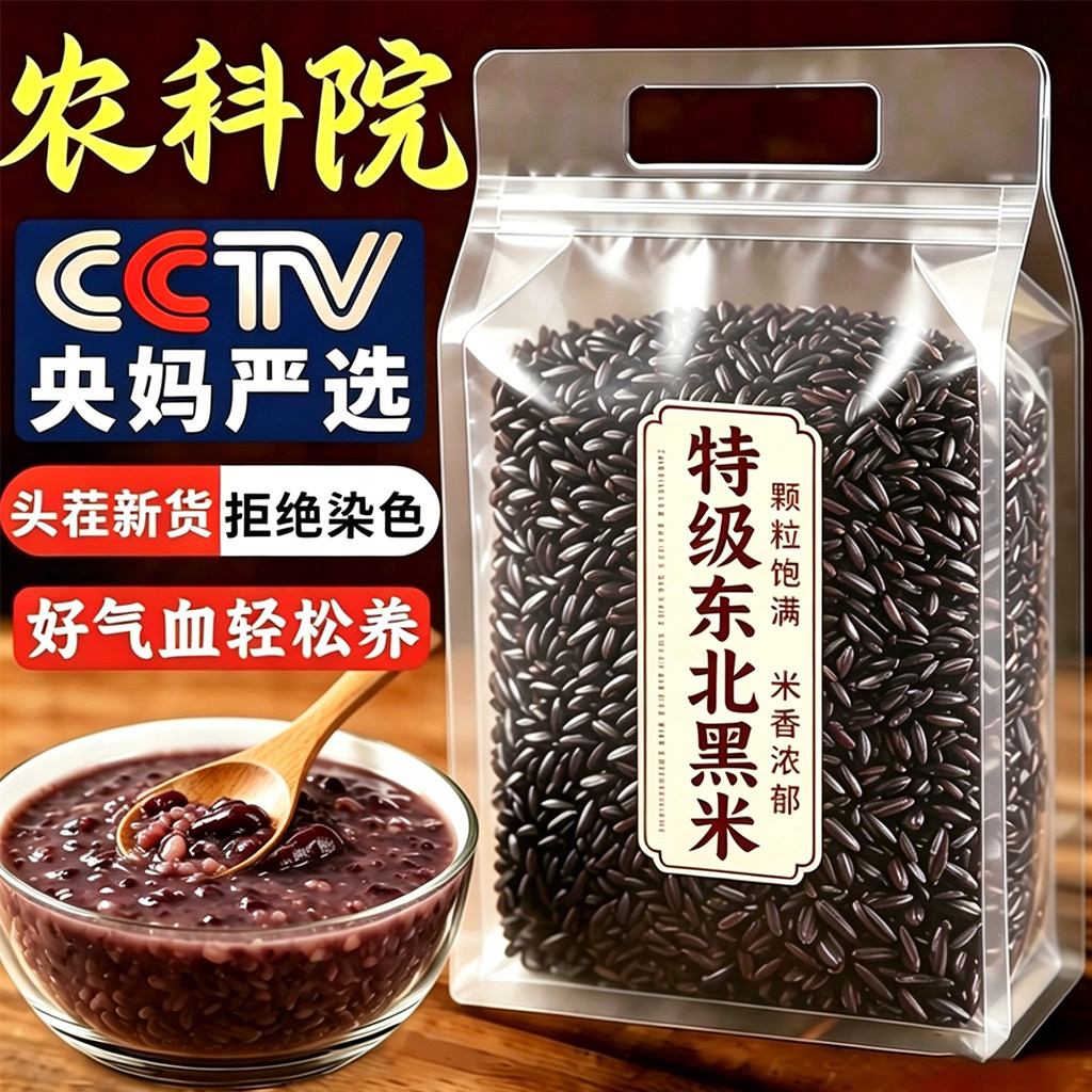 特级东北黑米新米优质五谷杂粮官方旗舰店正品五常糖尿人粗粮糙粮