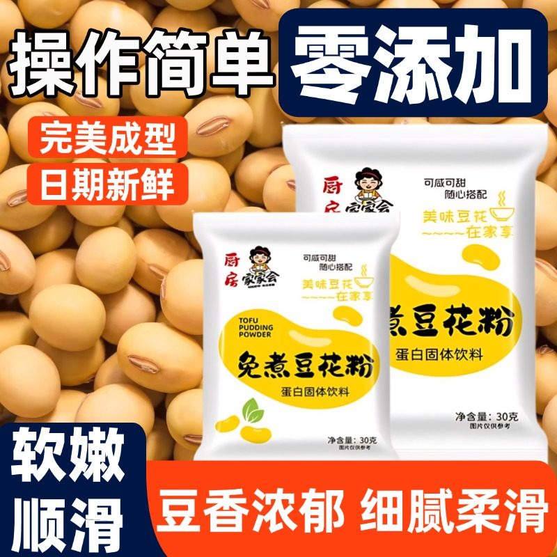 商用免煮冰豆花粉布丁粉餐饮奶茶店原料甜品专用袋装饮料茉莉,咖啡/麦片/冲饮,豆浆,淘宝优惠券,粉丝福利购,淘宝优惠卷