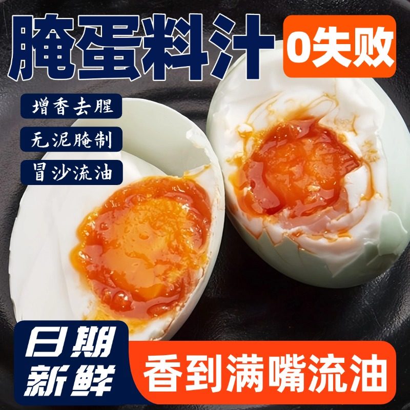 农科院官方旗舰店腌蛋料汁五香腌蛋料无泥腌蛋料起沙流油咸鸭,粮油调味/速食/干货/烘焙,酱类调料,淘宝优惠券,粉丝福利购,淘宝优惠卷