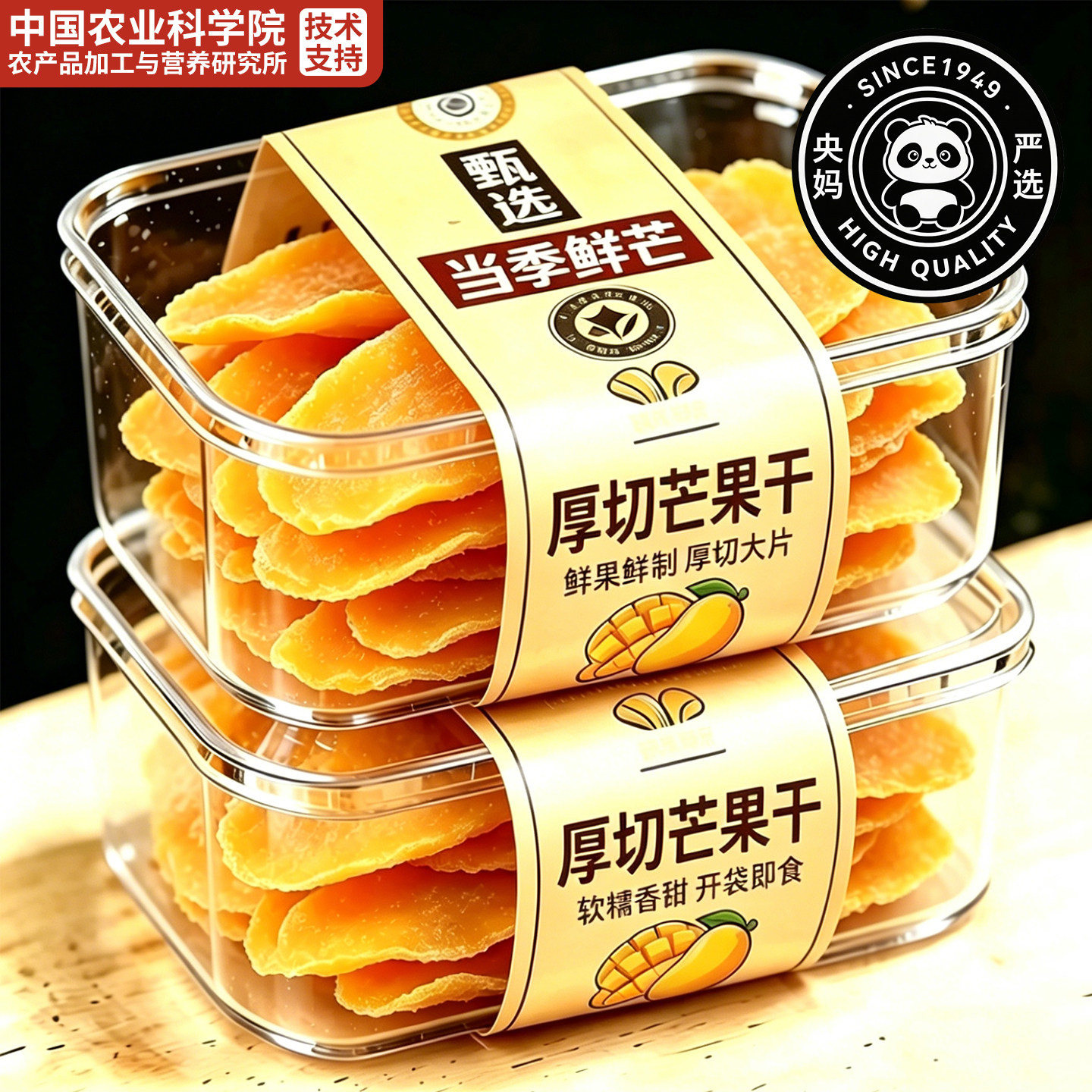 特级芒果干大片厚切无糖精无添加
