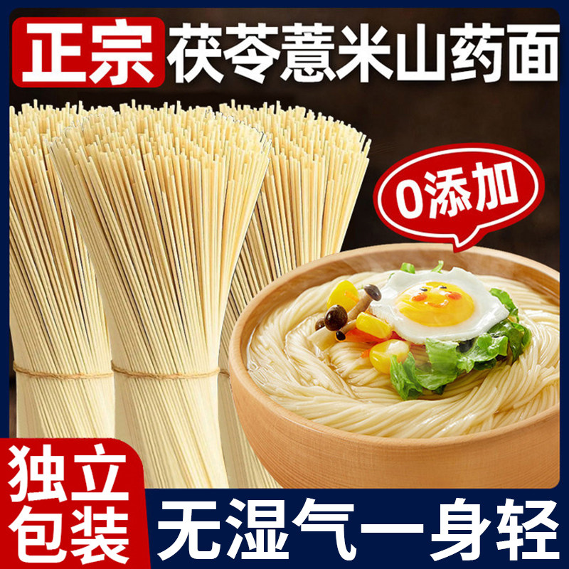 正宗茯苓薏米山药龙须面10斤超细手工挂面条官方旗舰店铁棍龙须面