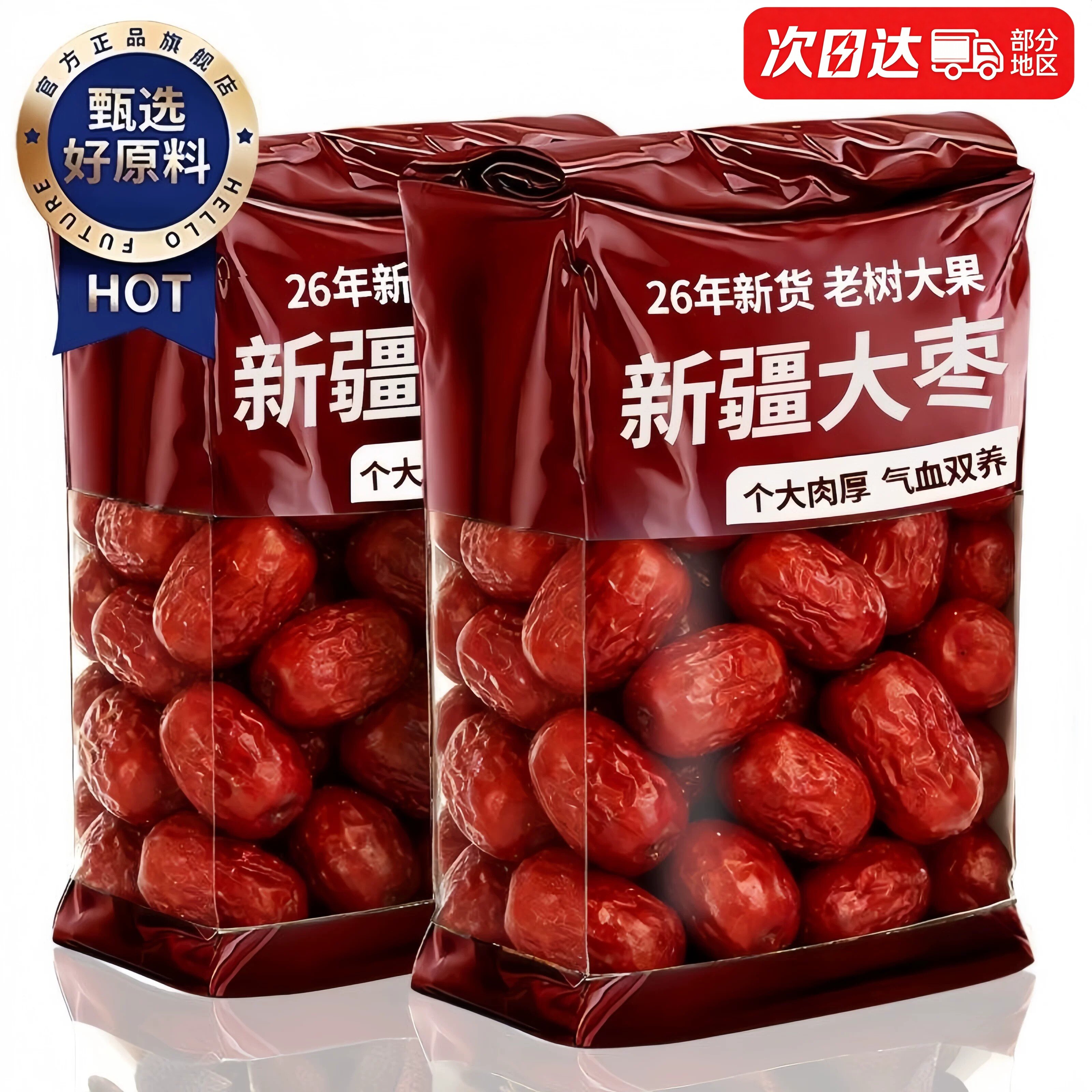 红枣特级新疆特产旗舰店若羌大灰枣煲汤泡水去核无核女用免洗即食
