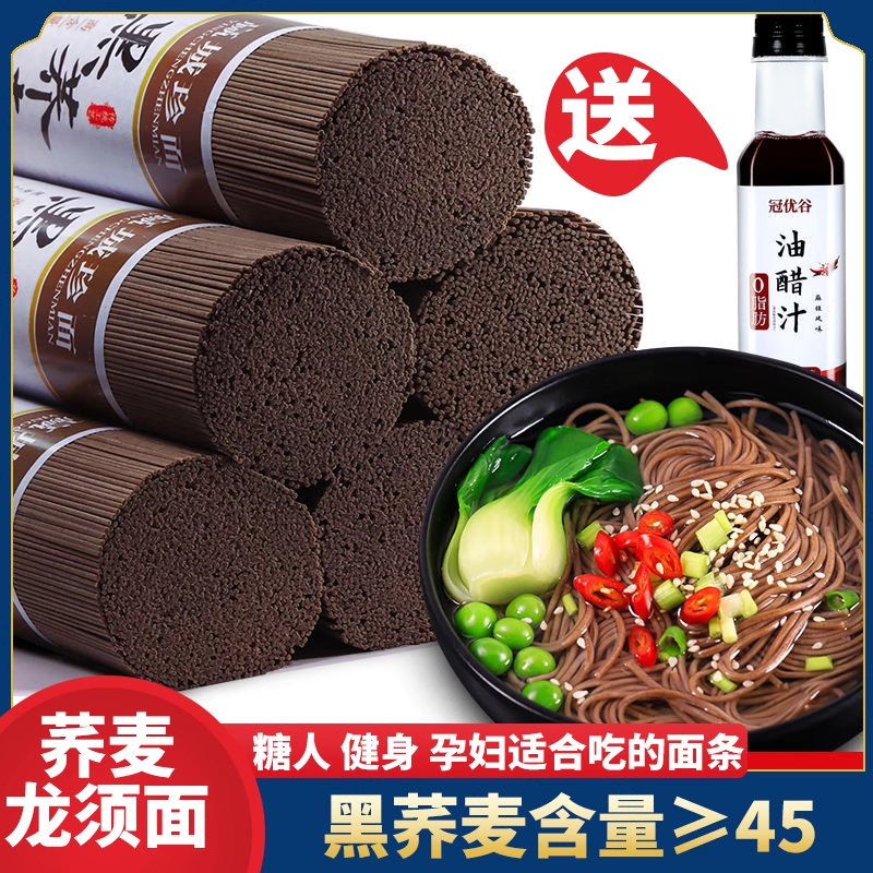 荞麦面无糖0脂肪全麦粗粮