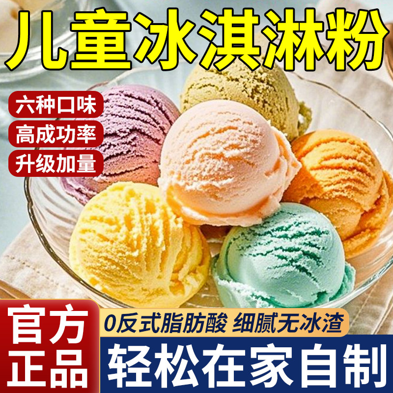 冰淇淋粉家用自制原料专用粉冰激凌粉商用批发摆摊软雪糕官方正品