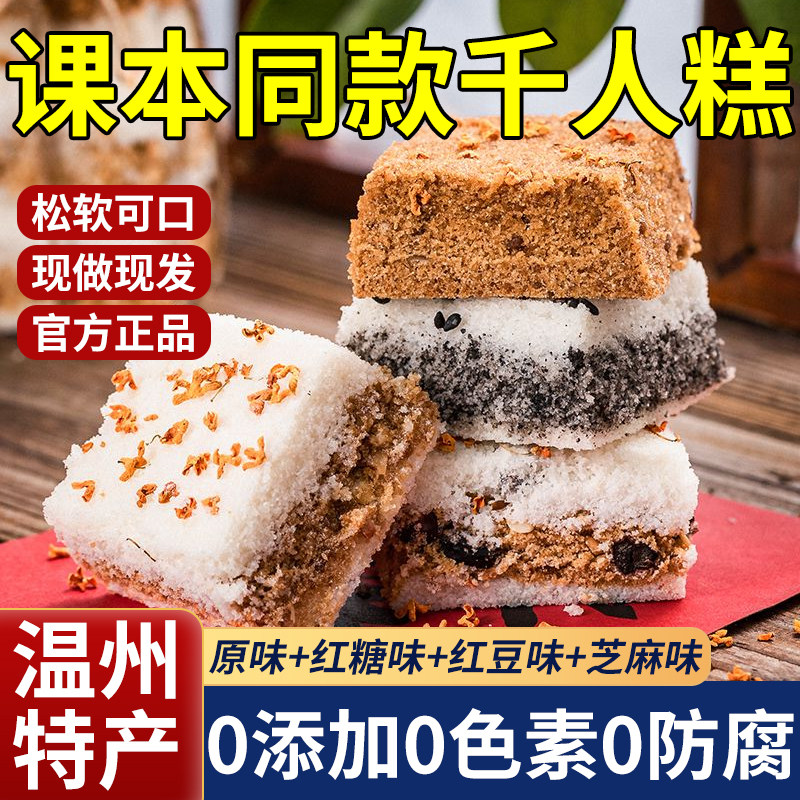 千人糕米糕桂花糕手工课本同款纯传统糕点温州特产正宗千层糯米糕