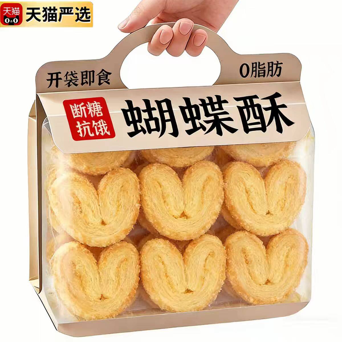 蝴蝶酥上海国际饭店老字号酥式黄油手工千层酥西式休闲糕点旗舰店