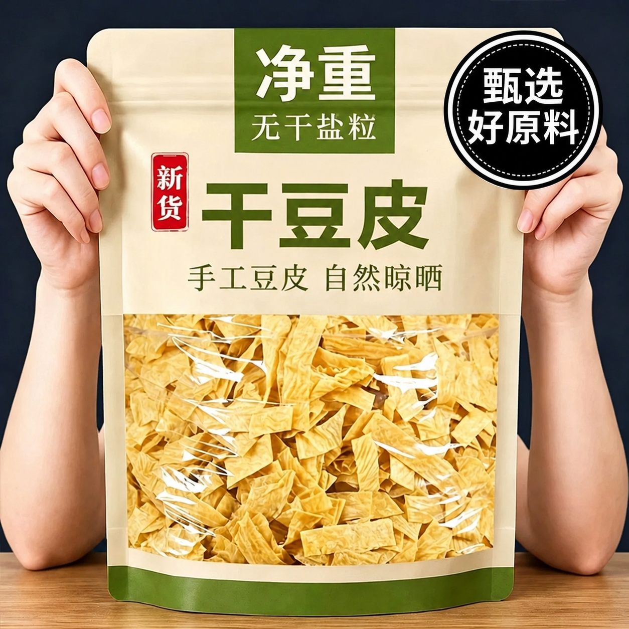 优质东北老豆皮干货批发纯手工豆筋油豆皮无盐粒人造肉官方旗舰店