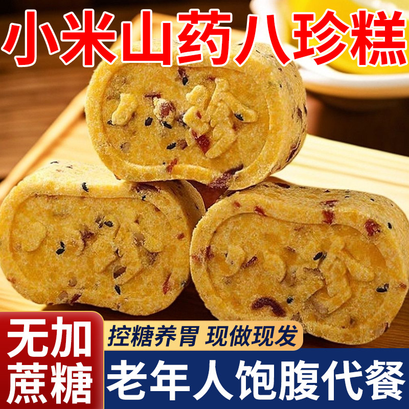 糖尿人专用无糖精食品八珍糕正品官方旗舰店老式糕点点心老人零食