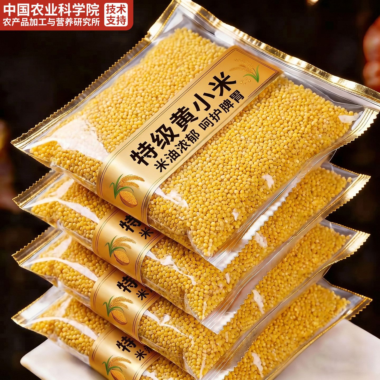 农科院小米黄小米特级优质山西沁州新米官方旗舰店五谷杂粮养护胃
